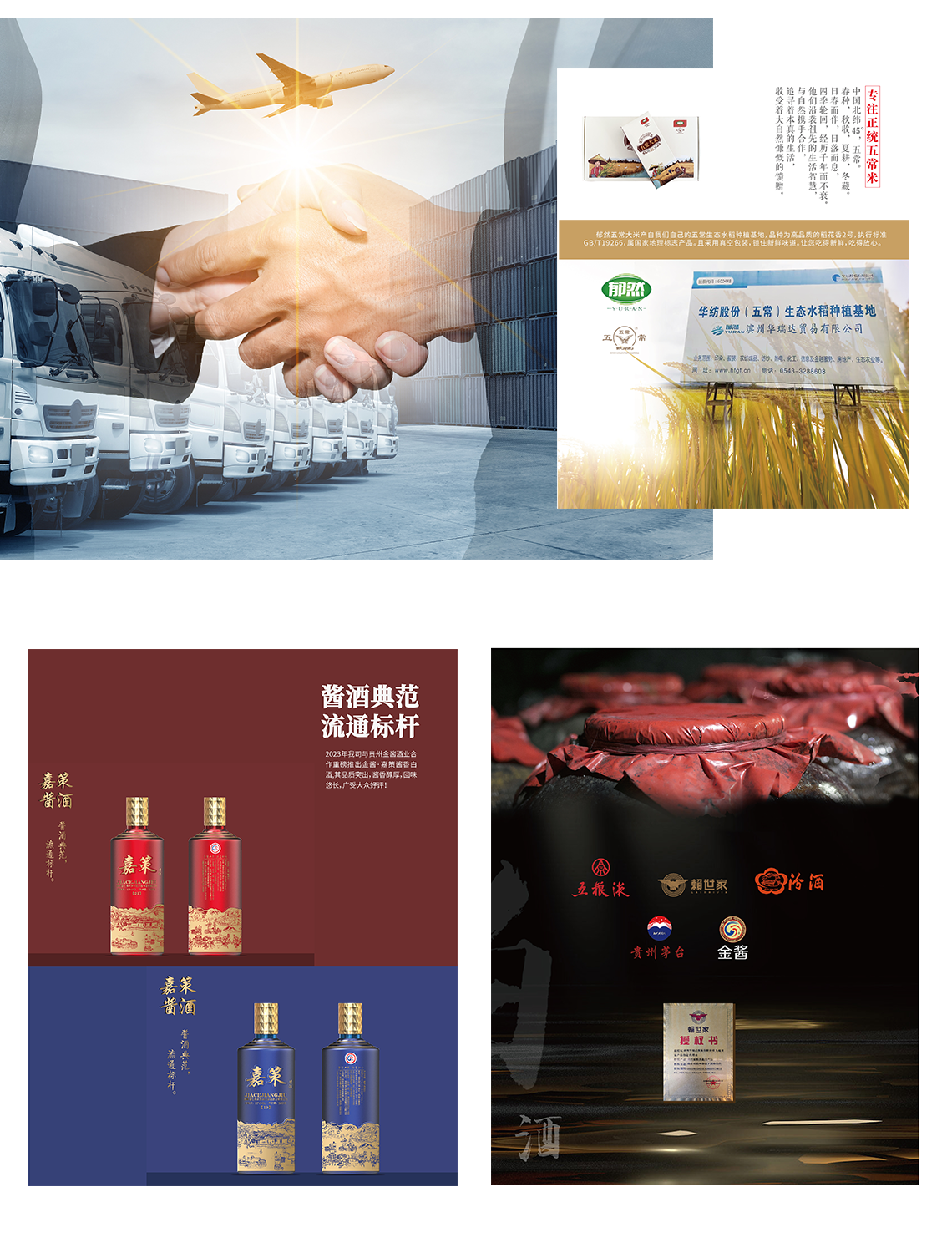 濱州華瑞達貿(mào)易有限公司